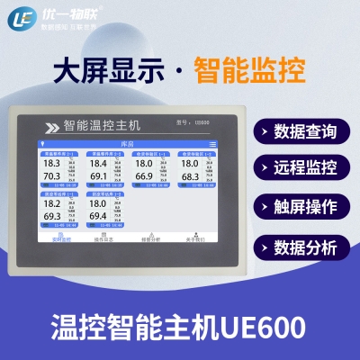 UE600 智能溫控主機