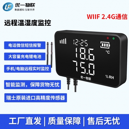 s200W-DTH WIFI無線雙溫濕度記錄儀